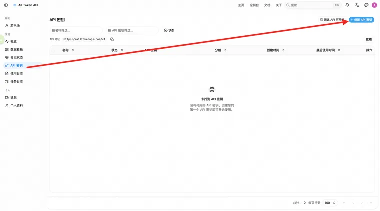 创建 API Key