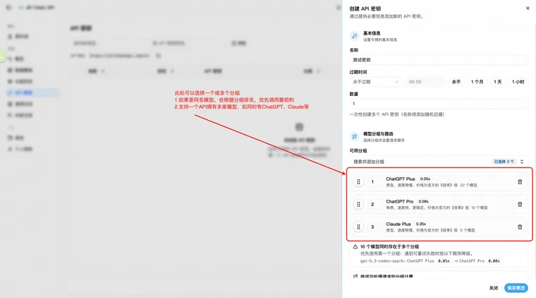 填写 API Key 名称和分组