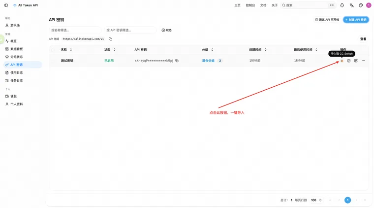 打开 CC Switch 导入入口