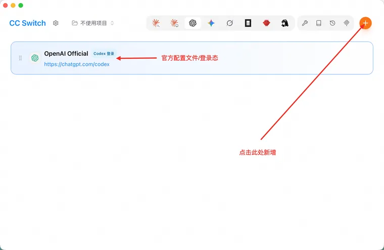在 CC Switch 中添加供应商