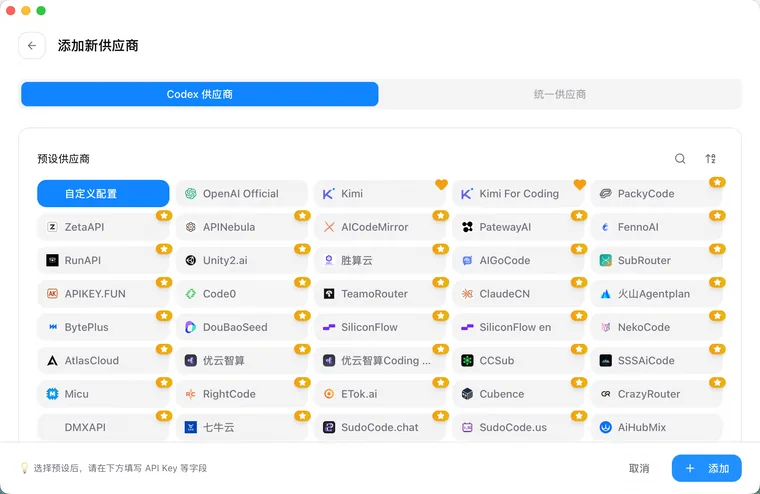 选择 CC Switch 供应商类型